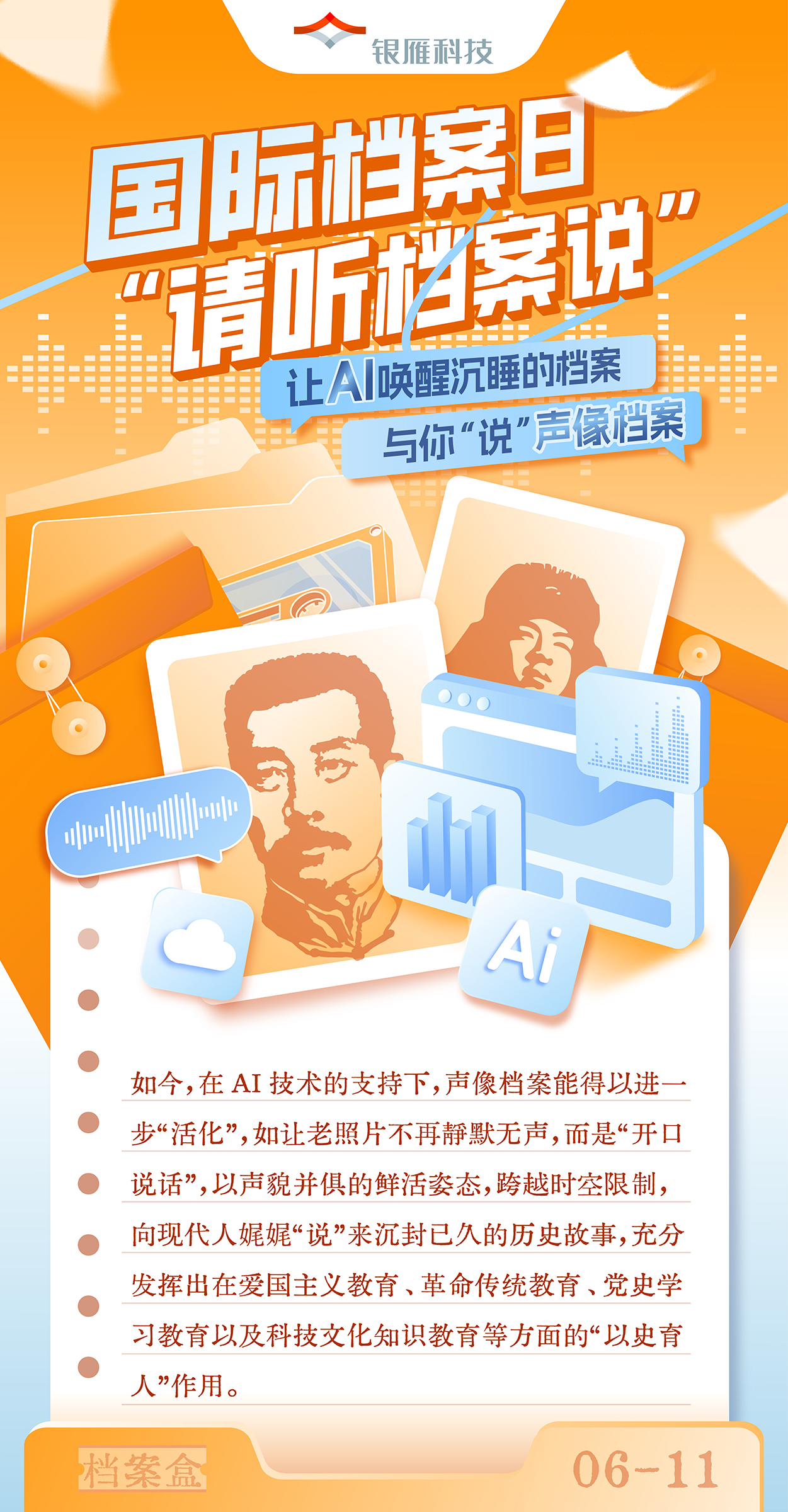 【讓AI喚醒沉睡的檔案與你“說(shuō)” · 聲像檔案】國(guó)際檔案日 · 請(qǐng)聽(tīng)檔案說(shuō).jpg